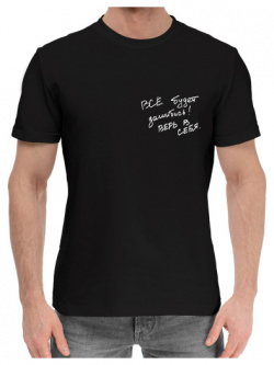 Хлопковые футболки Print Bar NDP 949162 hfu 2 Верь в себя