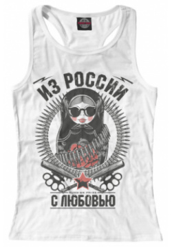 Майки борцовки Print Bar SVN 341839 mayb 1 Из России с любовью