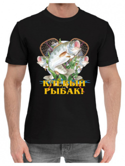 Хлопковые футболки Print Bar FHE 219385 hfu 2 Клёвый рыбак 