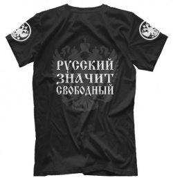 Футболки Print Bar SRF 912456 fut 2 Русский волк  Слава России