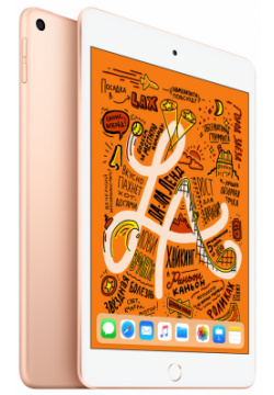 Планшет Apple MUU62RU/A iPad mini 2019 Wi Fi 256Gb Gold (MUU62RU/A)
