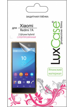 Пленка защитная LuxCase 0317 2468 Xiaomi Redmi 7A Hybrid прозрачная (2 шт)