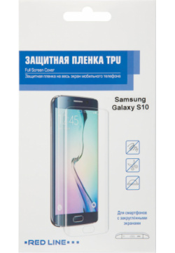 Пленка защитная RedLine 0317 2399 Samsung Galaxy S10 прозрачная