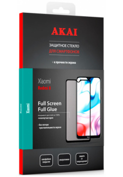 Стекло защитное Akai 0317 2667 Xiaomi Redmi 8 2 5D черная рамка