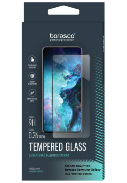 Стекло защитное Borasco 0317 2884 Samsung Galaxy A11 черная рамка