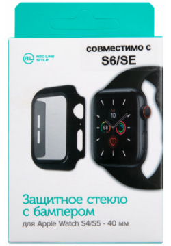 Стекло защитное RedLine 0317 2879 Apple Watch Series 6  5 4 SE 40 мм c бампером Black