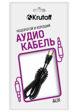 Аудио кабель Krutoff 0300 0492 Spiral AUX 3 5 мм  1 8м витой Black