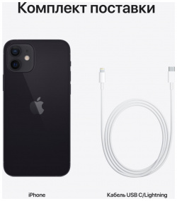 Смартфон Apple MGJ53RU/A iPhone 12 64Gb Чёрный