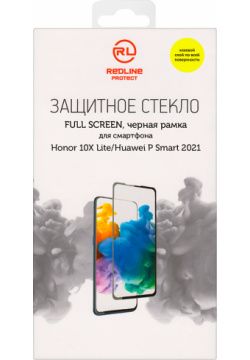 Стекло защитное RedLine 0317 2923 Honor 10X lite/Huawei P Smart 2021 2 5D черная рамка