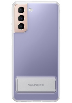 Клип кейс Samsung EF JG991CTEGRU Galaxy S21 Clear Standing Cover прозрачный (EF JG991CTEGRU)