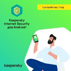 Цифровой продукт Kaspersky 1501 0505 Internet Security для Android  Лицензионный ключ 1 устройство год