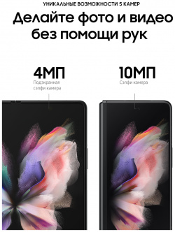 Смартфон Samsung 0101 7720 Galaxy Z Fold3 12/256Gb Черный