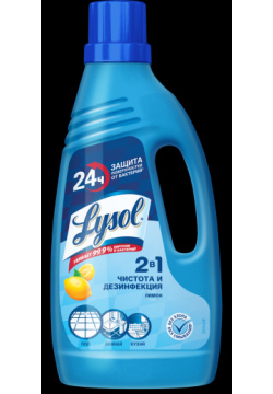 Средство для мытья полов Lysol 4640018996344 Лимон 850мл Поддерживать чистоту и