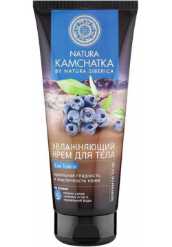 Крем для тела Natura Siberica 7000 2695 Kamchatka Сок Тайги идеальная гладкость и эластичность кожи 200мл