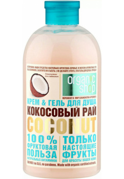 Пена для ванн Organic Shop 7000 2723 Кокосовый рай Сoconut 500мл