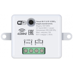 Умный модуль выключатель HIPER HDY SM03 IoT Switch M03 White