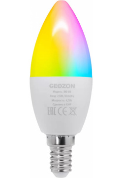 Умная лампочка Geozon GSH SLR02 RGB E14 White Обычная на первый взгляд