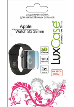 Пленка защитная LuxCase 0317 2294 Apple Watch S3 38 мм прозрачная