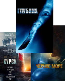 Курск / Чёрное море Глубина (3 DVD) EuropaCorp Товар от поставщика может
