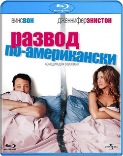 Развод по американски (Blu ray) Universal Pictures Rus 