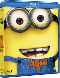Гадкий Я (Blu ray) Universal Pictures Rus снаружи