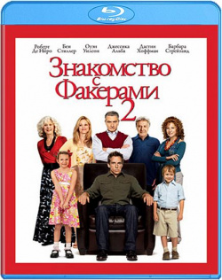 Знакомство с Факерами 2 (Blu ray) Universal Pictures Rus 