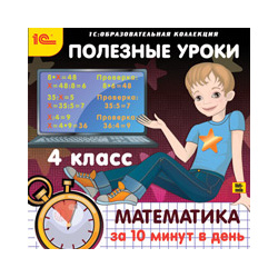 Полезные уроки  Математика за 10 минут в день 4 класс (Цифровая версия) Марко Поло