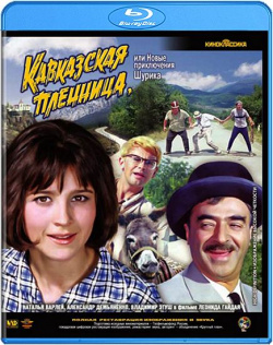 Кавказская пленница  или Новые приключения Шурика (Blu ray) Lizard Cinema Trade