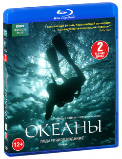 BBC: Океаны (2 Blu ray) СОЮЗ Видео 