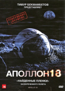 Аполлон 18 (региональное издание) CP Digital 