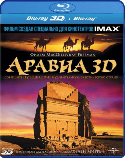 Аравия 3D (Blu ray + 2D) (2 Blu ray) 20th Century Fox 