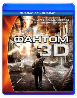 Фантом (Blu ray 3D + 2D) (2 Blu ray) 20th Century Fox 