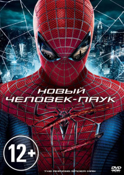 Новый Человек паук (региональное издание) Columbia/Sony 