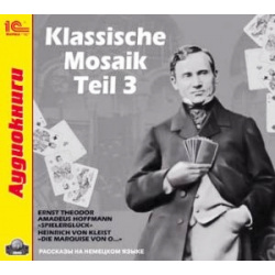 Klassische Mosaik  Teil 3 (цифровая версия) 1С Паблишинг
