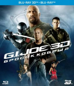 G I  Joe Бросок кобры 2 (Blu ray 3D + 2D) Новый Диск