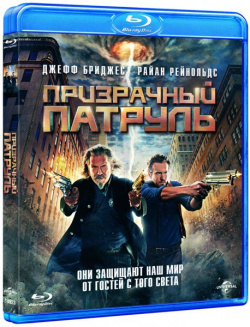 Призрачный патруль (Blu ray) 20th Century Fox В фильме