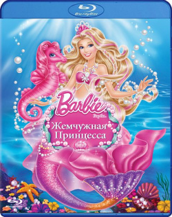 Барби  Жемчужная принцесса (Blu ray) Новый Диск Мультфильм