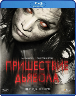 Пришествие Дьявола (Blu ray) 20th Century Fox 
