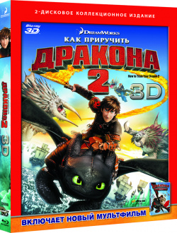 Как приручить дракона 2 (Blu ray 3D) 20th Century Fox События в мультфильме