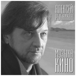 Алексей Рыбников  Музыка кино (LP) Bomba Music