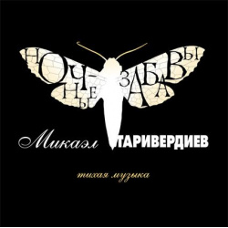 Микаэл Таривердиев  Ночные забавы (LP) Bomba Music