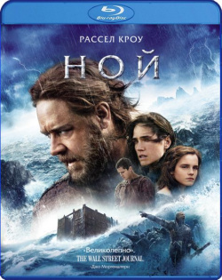 Ной (Blu ray) Новый Диск 