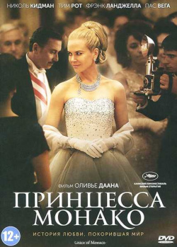 Принцесса Монако (региональное издание) (DVD) Lizard Cinema Trade 