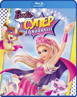 Барби: Супер Принцесса (Blu ray) 20th Century Fox 