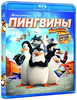 Пингвины Мадагаскара (Blu ray) 20th Century Fox 