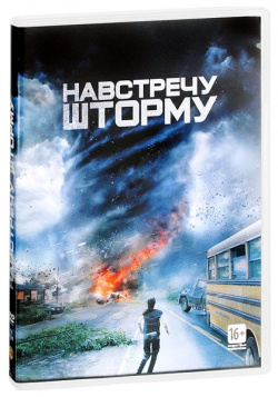 Навстречу шторму (региональное издание) (DVD) CP Digital 