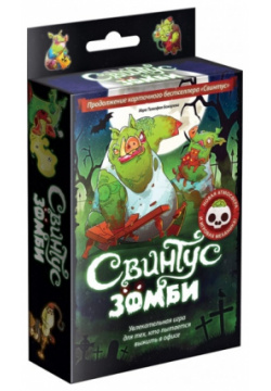 Настольная игра Свинтус Зомби Hobby World В продолжении карточного бестселлера