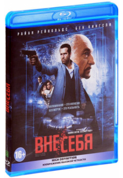 Вне/себя (Blu ray) Вольга 