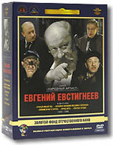 Золотой фонд отечественного кино  Евгений Евстигнеев Том 2 (5 DVD) Крупный План