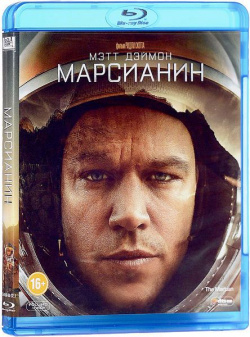 Марсианин (Blu ray) 20th Century Fox 
